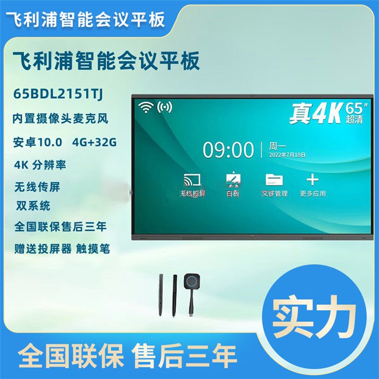 飛利浦75BDL2151TJ會議平板75寸英教學(xué)會議一體機智能電子白板