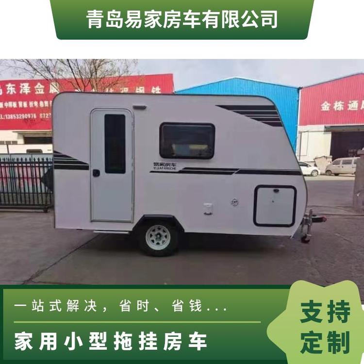 家用小型拖掛房車(chē)牽引旅居車(chē)工廠公路版宿營(yíng)車(chē)個(gè)性化定制