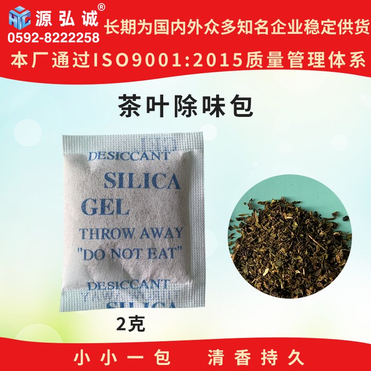 茶葉干燥劑除味劑1克包裝吸附劑干燥包生產(chǎn)定制