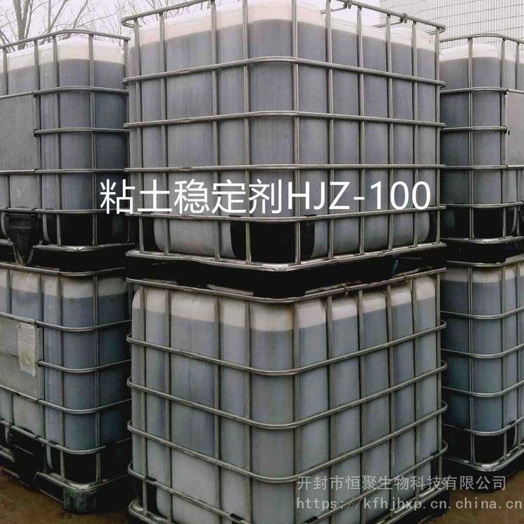 【油田助劑】注水用防膨劑HJZ-100黏土穩(wěn)定劑濃縮液