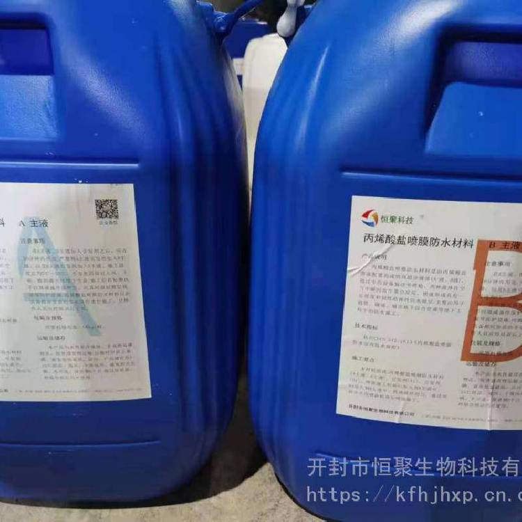 丙烯酸鹽噴膜材料機械噴涂隧道防水恒聚科技