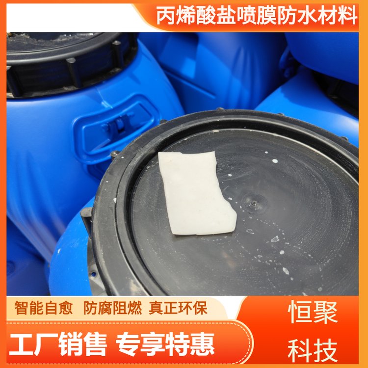 新型防水卷材-丙烯酸鹽噴膜防水材料