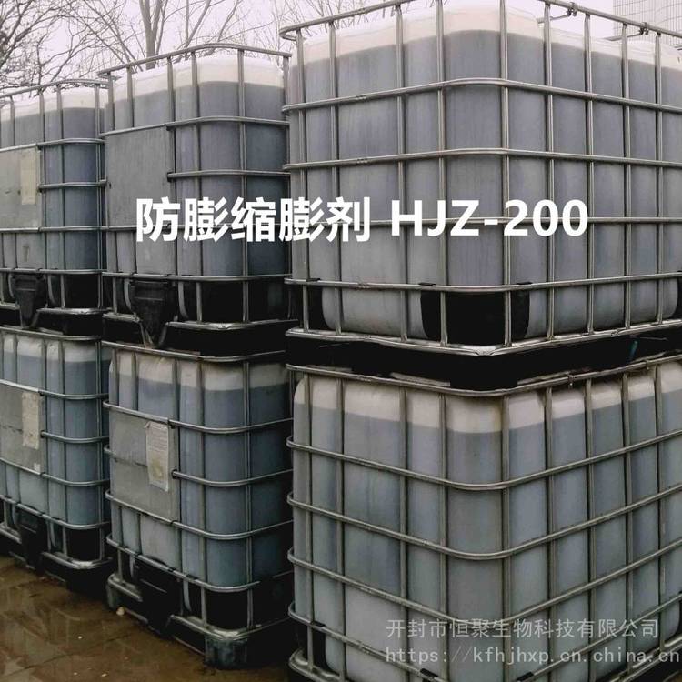 防膨縮膨劑HJZ-200，注水、酸化用粘土穩(wěn)定劑，***