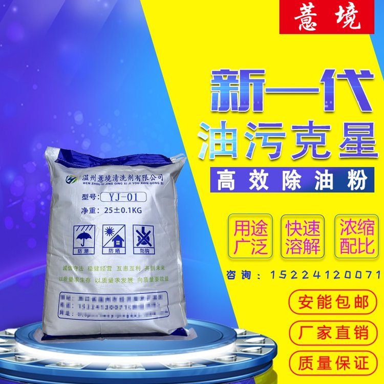 工業(yè)除油粉不銹鋼超聲波脫脂粉高效電鍍磷化去油粉鋁鋅銅鐵脫脂劑