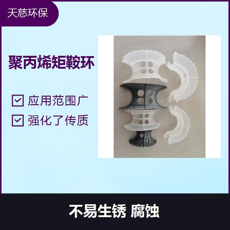 聚丙烯矩鞍環(huán)表面光滑沒有毛刺填料層內(nèi)流體再分布性能好