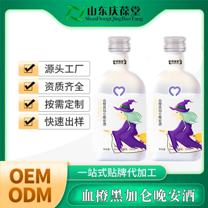 血橙黑加侖晚安酒OEM果酒露酒養(yǎng)生酒貼牌定制代加工