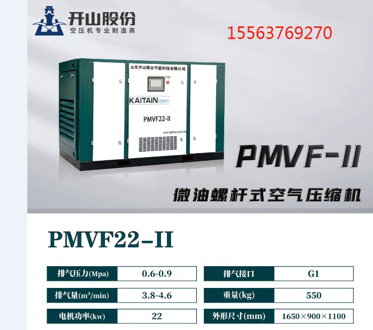 PMVF37變頻空壓機PMVF15變頻空壓機PMVF22變頻空壓機