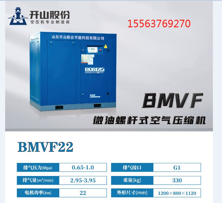 BMVF22變頻空壓機BMVF37變頻空壓機BMVF45變頻空壓機