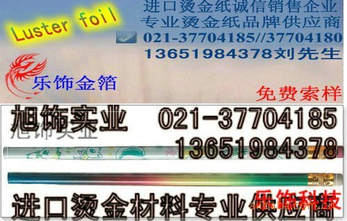 燙金紙電化鋁塑料燙金紙化妝品燙金掉牌燙金