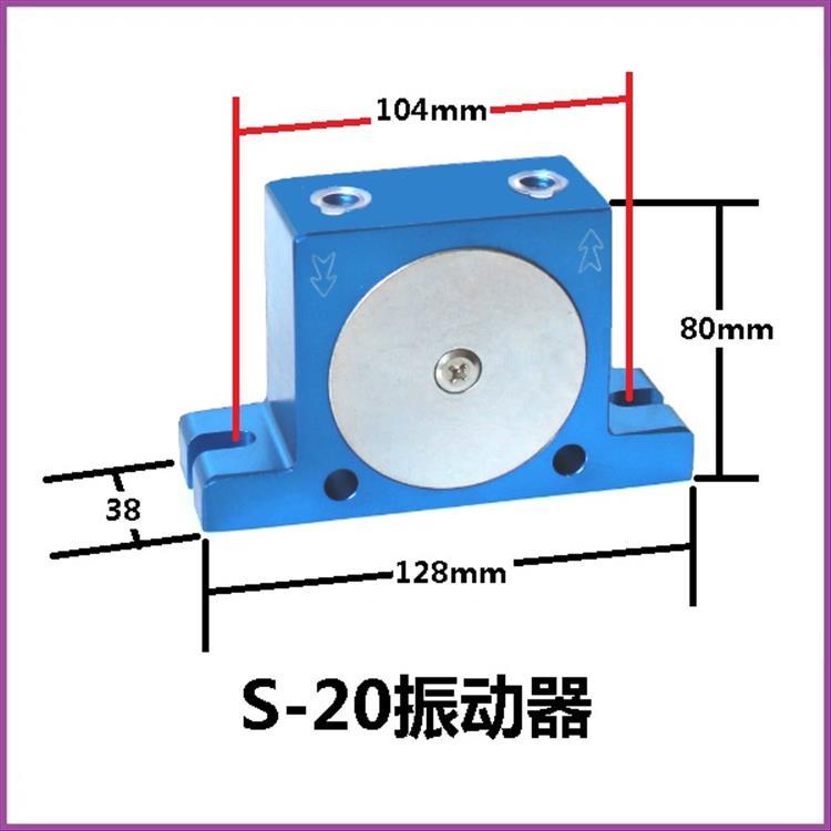 S-20振動器S20氣動振蕩器震動器滾珠型震蕩器