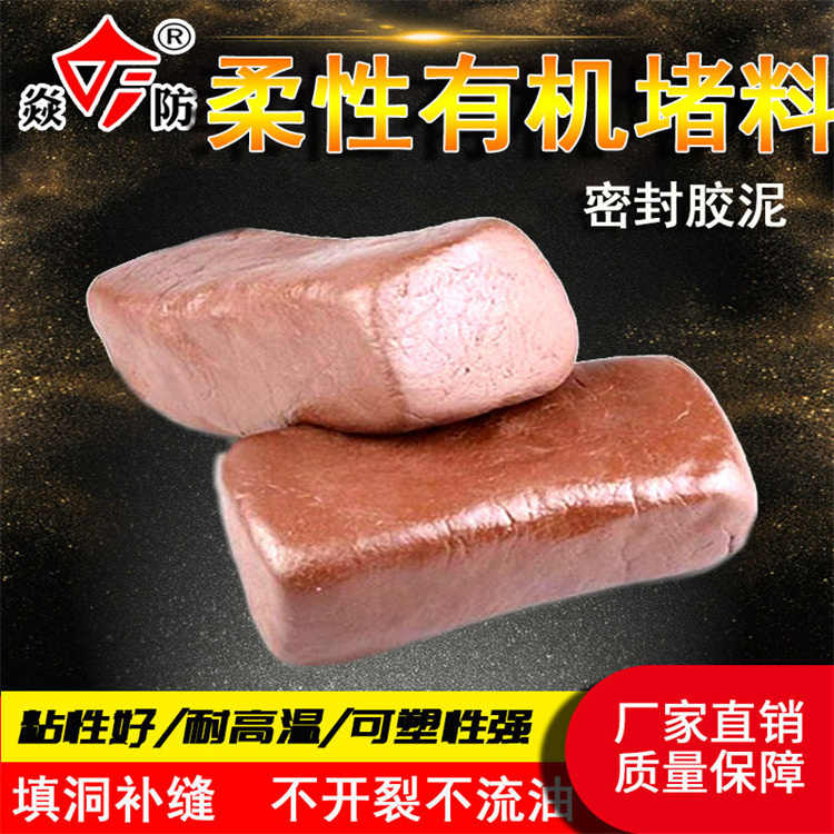 防火泥有機(jī)防火堵料防火膠泥柔性有機(jī)堵料生產(chǎn)廠家資質(zhì)齊全國發(fā)貨