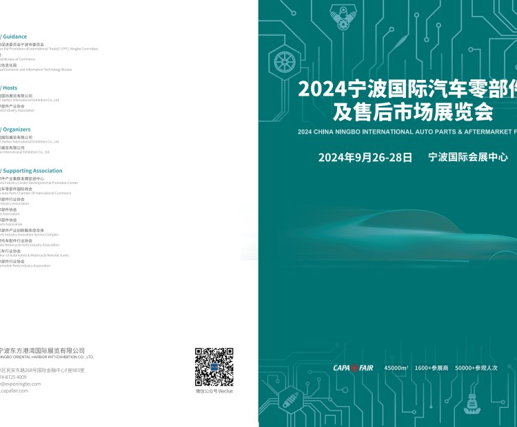 2024寧波國(guó)際汽配零部件及售后市場(chǎng)展覽會(huì)（CAPAFAIR2024）