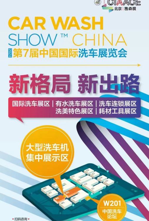 北京雅森洗車展2024年中國(guó)國(guó)際汽車服務(wù)用品及設(shè)備展覽會(huì)