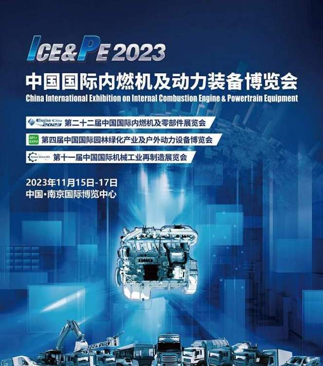 2023年第22屆中國國際內燃機及動力裝備博覽會汽車零部件展覽會