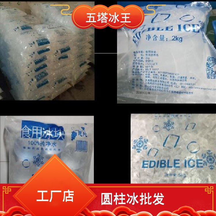 上海冰塊全城配送廠家直送工業(yè)降溫冰食用冰干冰