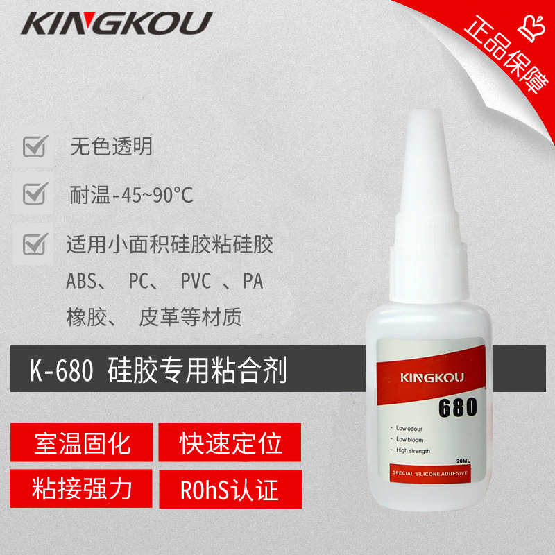 景固K-680不處理粘硅膠膠水TPR彈性體粘合劑硅膠粘ABS快干膠