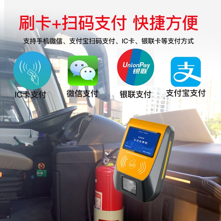 企業(yè)園區(qū)乘車管理系統(tǒng)公司巴士刷卡機(jī)車載信息推送刷卡公交