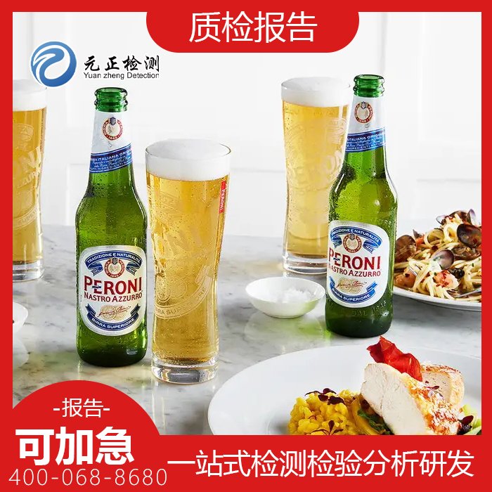 啤酒檢測(cè)機(jī)構(gòu)食品檢測(cè)費(fèi)用第三方檢測(cè)CMA檢測(cè)報(bào)告