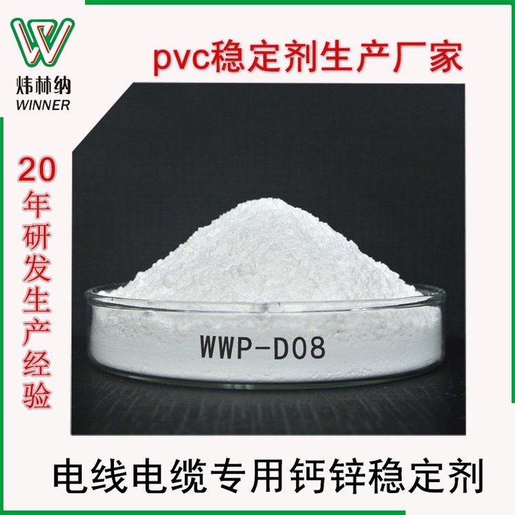 工廠現(xiàn)貨高耐熱90℃電線電纜料專用PVC環(huán)保鈣鋅復(fù)合熱穩(wěn)定劑