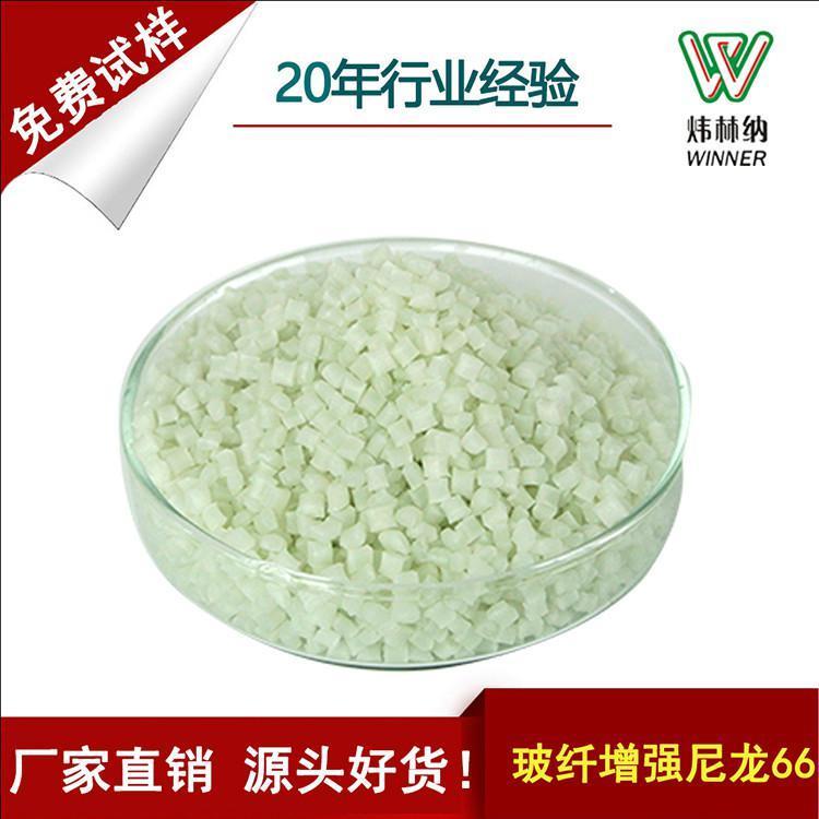 pa66玻纖增強尼龍尺寸穩(wěn)定玻璃纖維增強尼龍pa66供應商