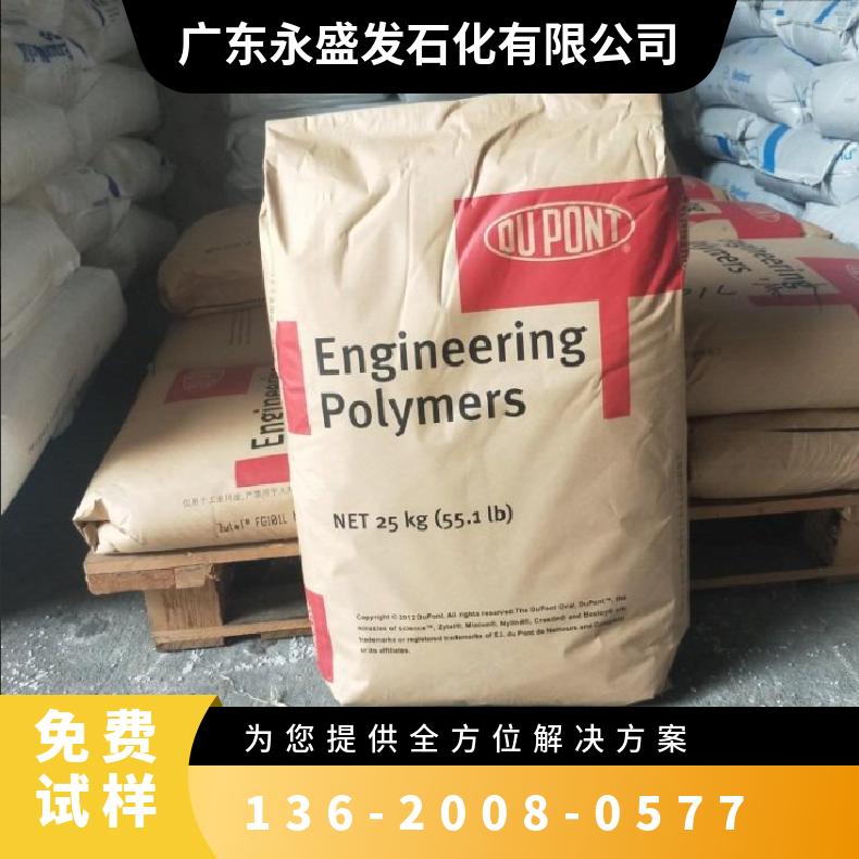 美國杜邦尼龍66PA66FG101LNC010注塑級熱穩(wěn)定食品應(yīng)用