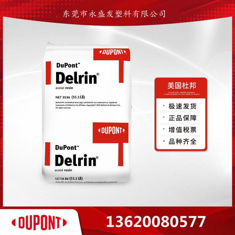 美國杜邦Delrin?POM911PNC010高流動(dòng)耐磨聚甲醛