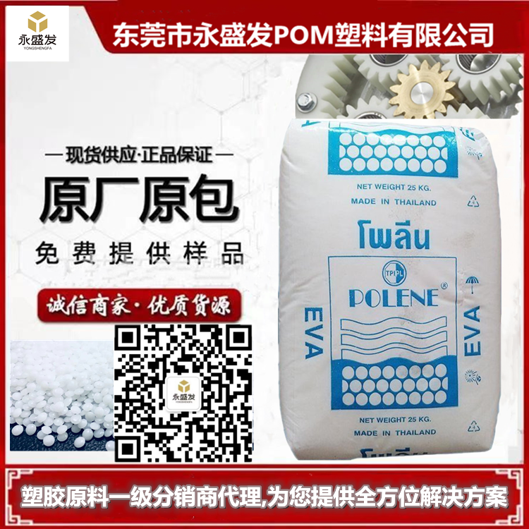 泰國石化TPIEVAUV1080,代理eva醋酸乙烯共聚物