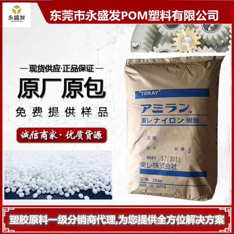 無(wú)鹵阻燃尼龍CM3004-V0,東麗PA66防火塑料米