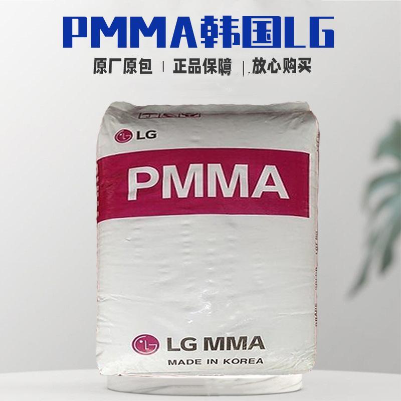 韓國LGPMMA一站式采購(亞克力IF850)高流動性pmma有機玻璃