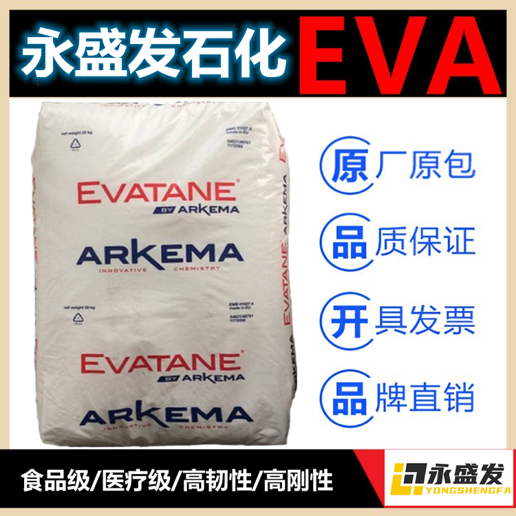 阿科瑪EVA油墨涂料Arkema42-60醋酸乙烯eva樹脂粘合劑增韌塑料