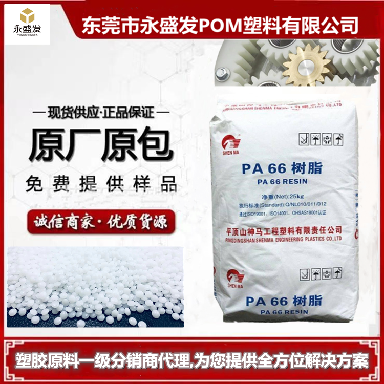 神馬尼龍EPR27,PA66純樹脂扎帶專用料,易脫模