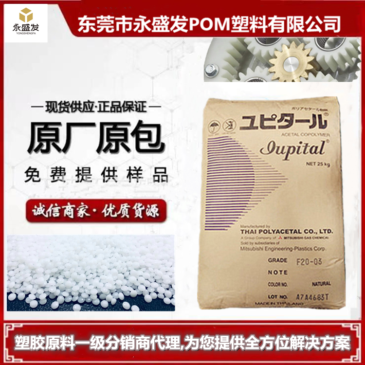 導(dǎo)電POM日本三菱工程塑料F20-61(抗靜電pom)低磨耗傳動(dòng)齒輪件