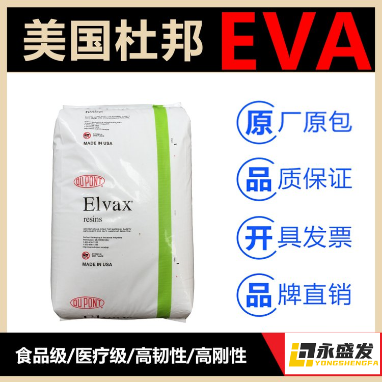 杜邦eva40w(EVA40W)油墨涂料中國(guó)塑膠顆粒三井eva代理