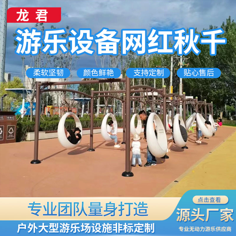 戶外LED發(fā)光大型網(wǎng)紅秋千無動力樂園加盟幼兒園玩具組合秋千蕩椅