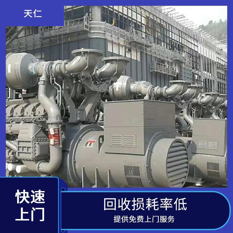 天仁快速上門(mén)二手廢舊發(fā)電機(jī)回收利用率高提供免費(fèi)拆除