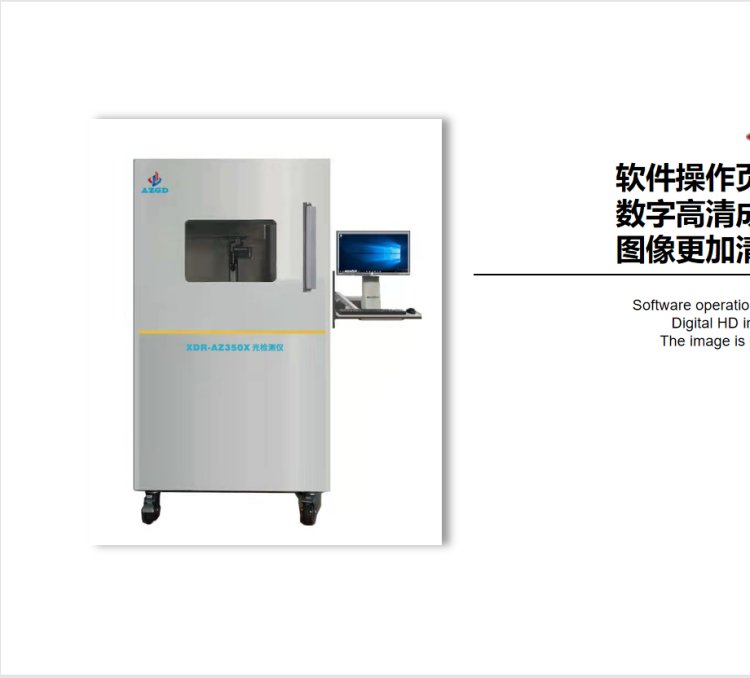 安竹光電x光機檢測設(shè)備制造商x-ray測試虛焊氣泡裂縫X射線探測器