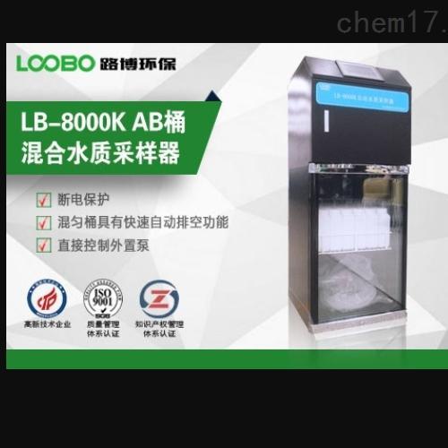 路博LB-8000K在線水質AB桶自動采樣器可存儲1000條采樣記錄