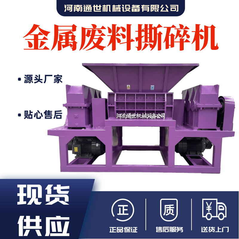 通世機械雙軸金屬撕碎機多功能廢料電瓶發(fā)動機粉碎設(shè)備扭矩強勁