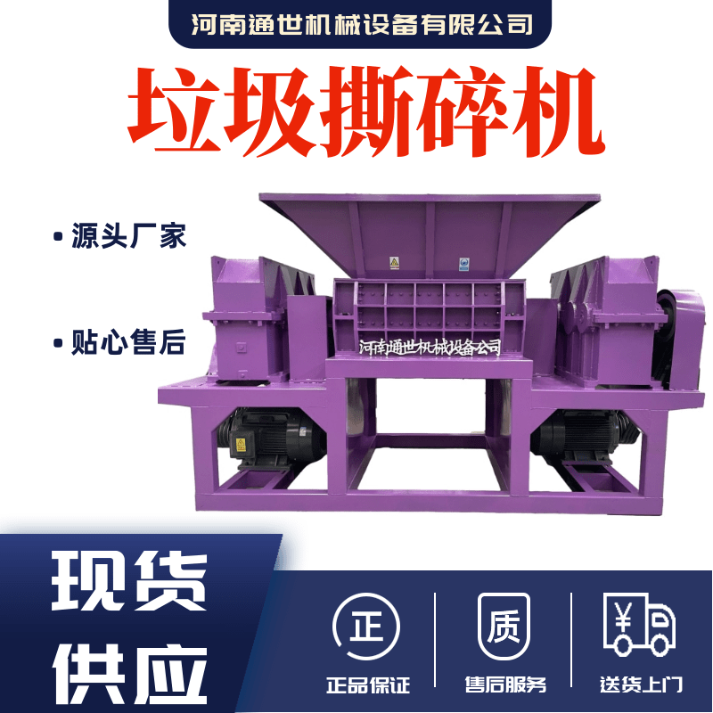 通世機(jī)械垃圾撕碎機(jī)雙軸大型自行車絞繩硬塑料粉碎設(shè)備支持試機(jī)