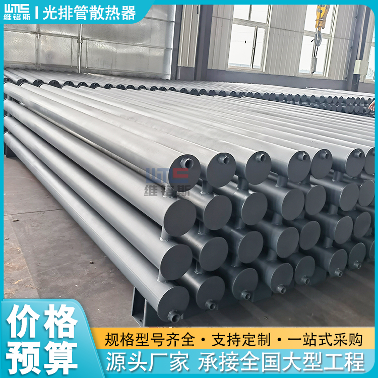 D114-7-6光面管烤漆工業(yè)用熱水型鋼制無(wú)縫B型光排管散熱器