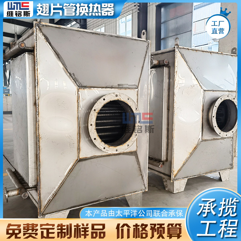 鋁翅片管換熱器廠家空氣預(yù)熱器螺旋翅片管式熱交換器生產(chǎn)廠家