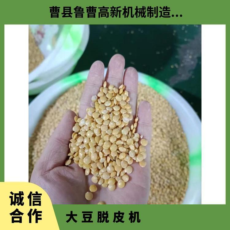 魯曹高新大豆脫皮機全自動化扁豆去皮機一機多用