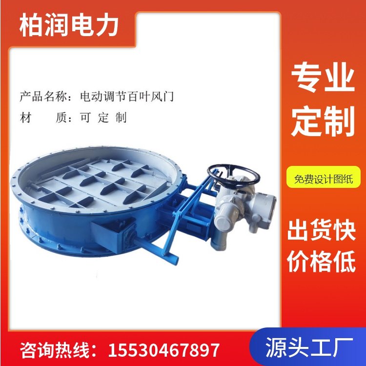 柏潤(rùn)電力廠家直供鍋爐出口調(diào)節(jié)型電動(dòng)風(fēng)門多液壓驅(qū)動(dòng)煙氣插板門