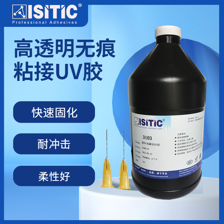 艾斯迪科高透明無痕粘接UV膠可替代樂泰3103強(qiáng)力粘PCPVC塑料金屬