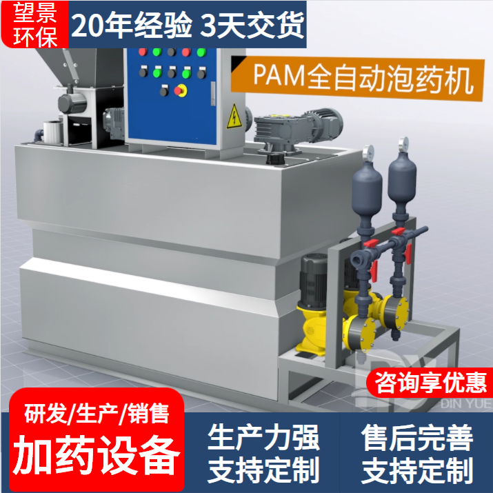 望景PAC\/PAM全自動加藥裝置運行穩(wěn)定投藥量精確