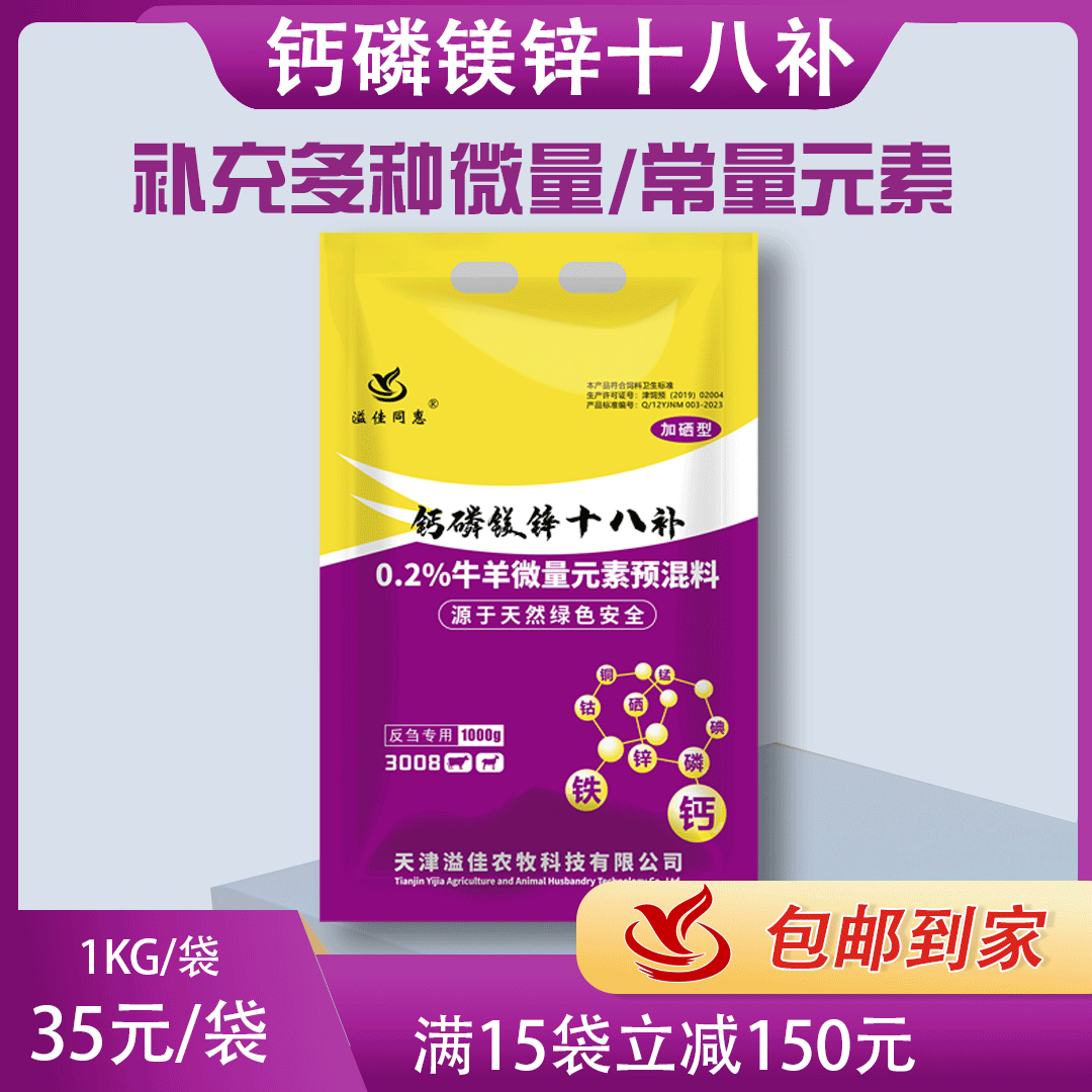 飼料添加劑溢佳同惠3008鈣磷鎂鋅十八補補充多種微量元素常量元素