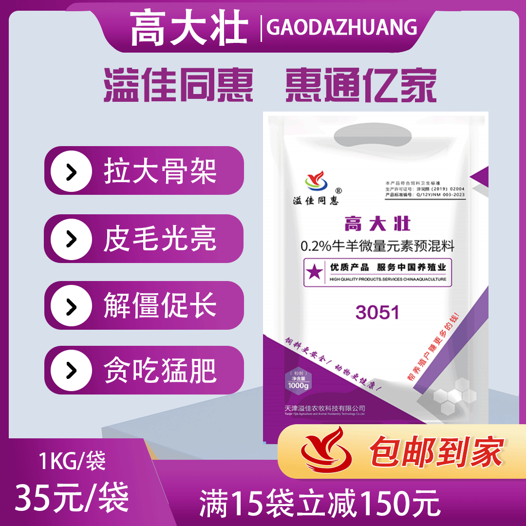 飼料添加劑溢佳同惠3051高大壯反芻用補(bǔ)充微量元素