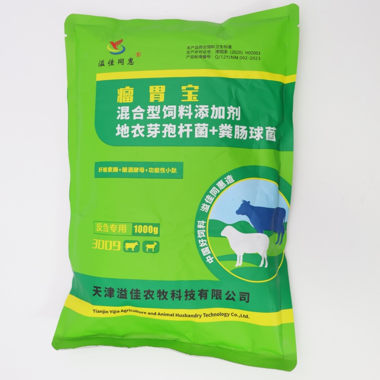 D3009瘤胃寶溢佳同惠飼料添加劑可攪拌反芻動(dòng)物用