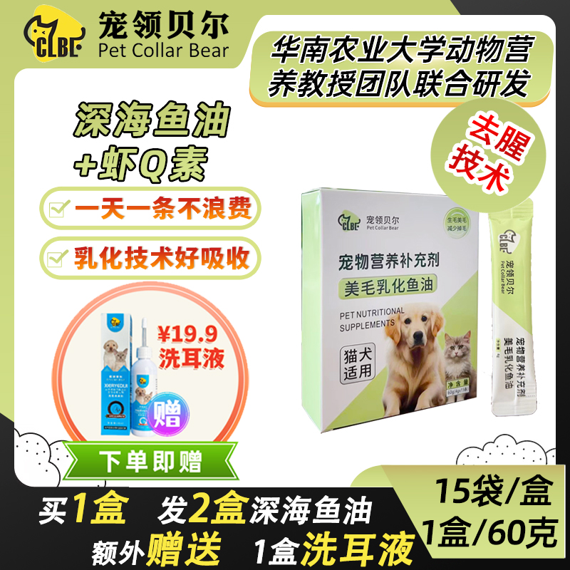 寵物美毛深海乳化魚油貓狗通用真乳化增亮護(hù)毛掉毛營(yíng)養(yǎng)全拍1發(fā)2