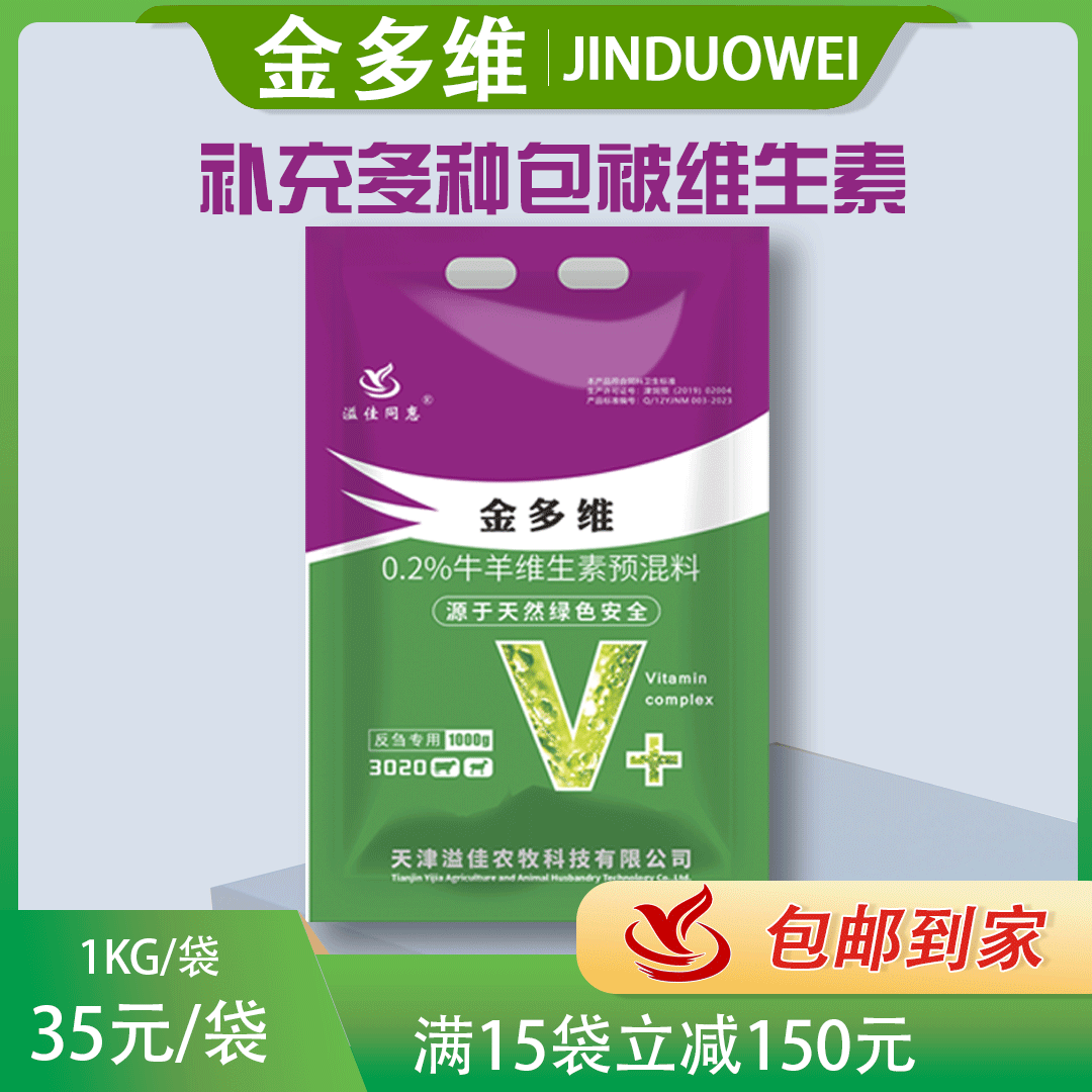 飼料添加劑3020金多維溢佳同惠補充維生素預(yù)混料綠色安全反芻用